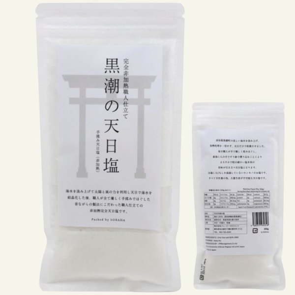 画像11: 【簡易便便対応】黒潮の天日塩、全行程職人の手作業でできた幻のお塩。マイクロプラスチック検査済、大量生産不可の天日塩 (11)