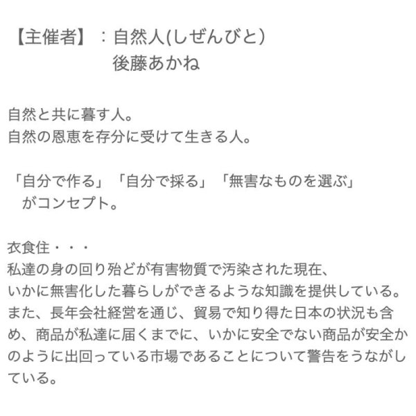 画像5: 【11月24日オンライン開催】自然と暮らす講座・松・オオバコの座学と活用方法、盲点の添加物食品の見分け方座学・甘酒の作り方 (5)