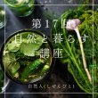 画像1: 【3月13日(木）オンライン講座】自然と暮らす講座/ 春にオススメの美味しい野草６選の 簡単な座学と採取方法・活用方法の実例特集  /今月の座学： 安全な住環境の整え方  /今月の実務： メディカルハーブの活用 　肩こり・腰痛編 (1)