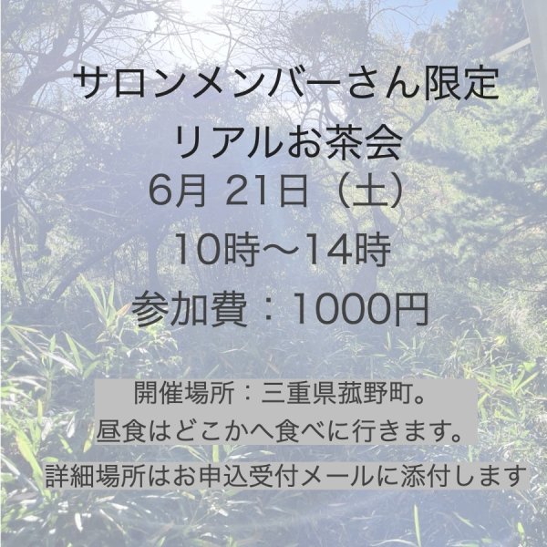 画像1: リアルイベント（後藤家でリアル集合しておしゃべりしましょう） (1)