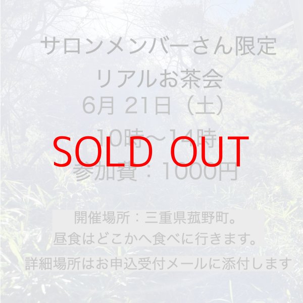 画像1: リアルイベント（後藤家でリアル集合しておしゃべりしましょう） (1)