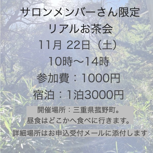 画像1: リアルイベント(後藤家でリアル集合しておしゃべりしましょう) (1)